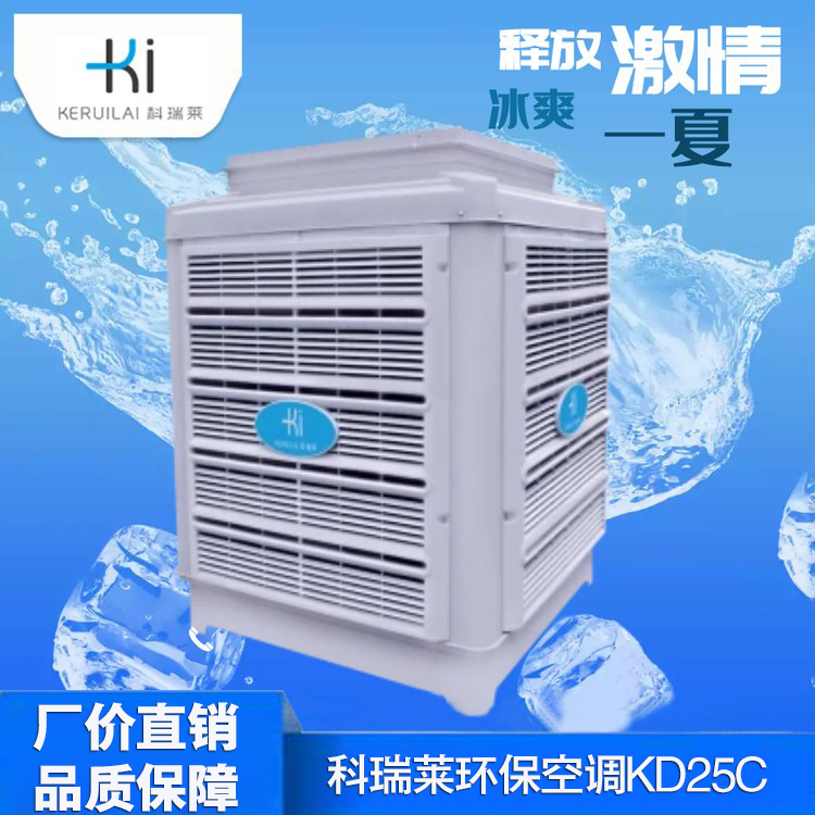 科瑞莱KD25C不锈钢水冷空调科瑞莱厂家电话