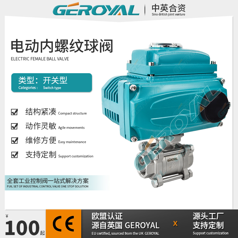 GEROYAL精欧 电动内螺纹球阀 电动不锈钢球阀 电动三片式球阀厂家