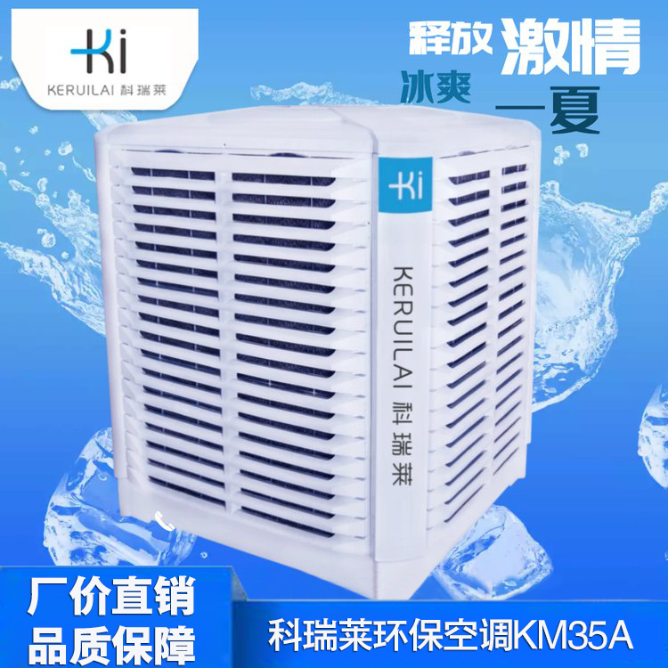 科瑞莱KM3环保空调不锈钢水冷空调科瑞莱厂家电话