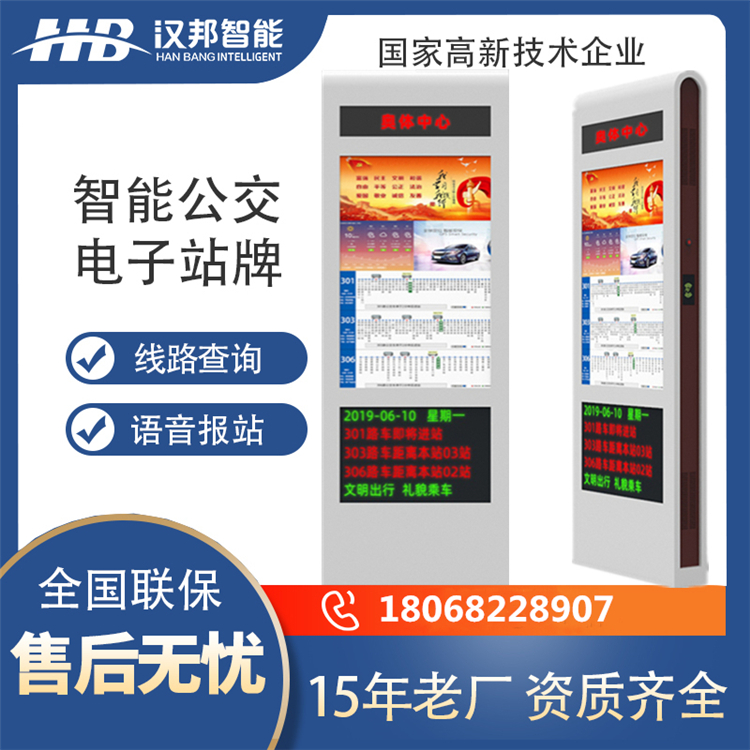 智能语音报站公交站牌 智能候车亭 智能公交电子站牌