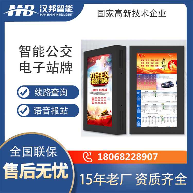 触摸屏公交电子站牌 智能报站电子站牌 智能语音报站公交站牌