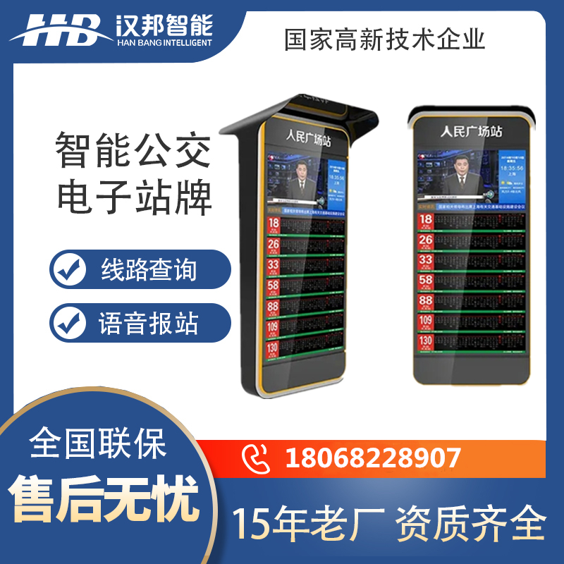 LCD电子站牌 智能公交站牌 触摸屏公交电子站牌