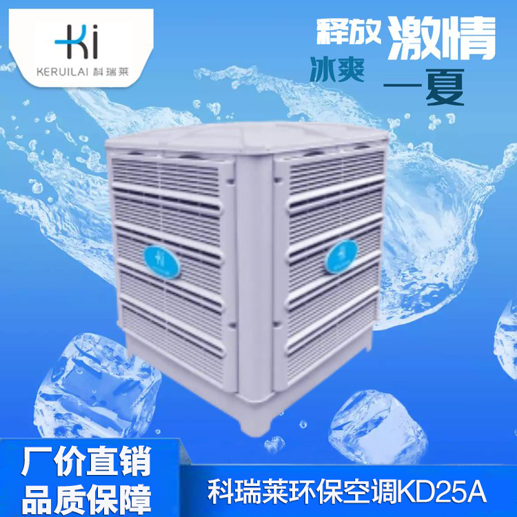 科瑞莱KD2 不锈钢水冷空调科瑞莱官方网站