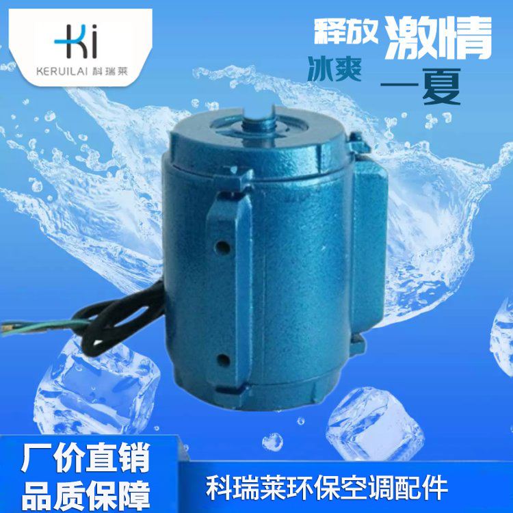 冷风机环保空调配件 环保空调电机 1.1KW电机 轴流电机 防爆电机