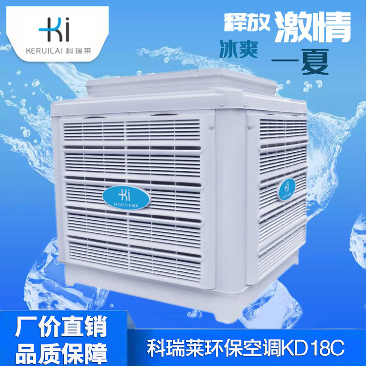 科瑞莱 KD18C水冷空调 科瑞莱官方网站