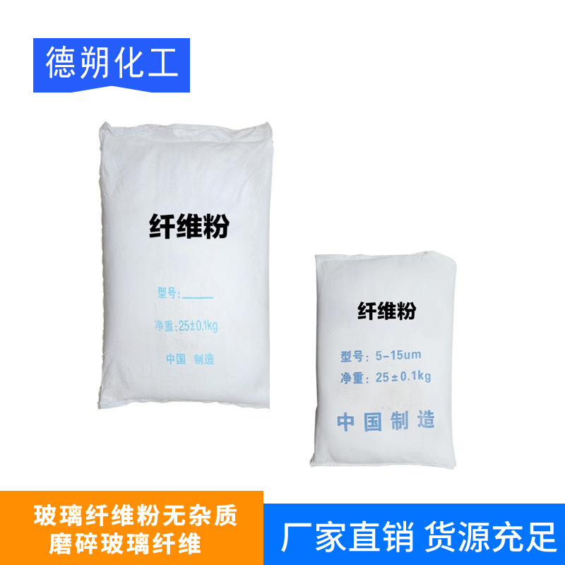 纤维粉玻璃纤维粉磨碎玻璃纤维不燃抗腐隔热