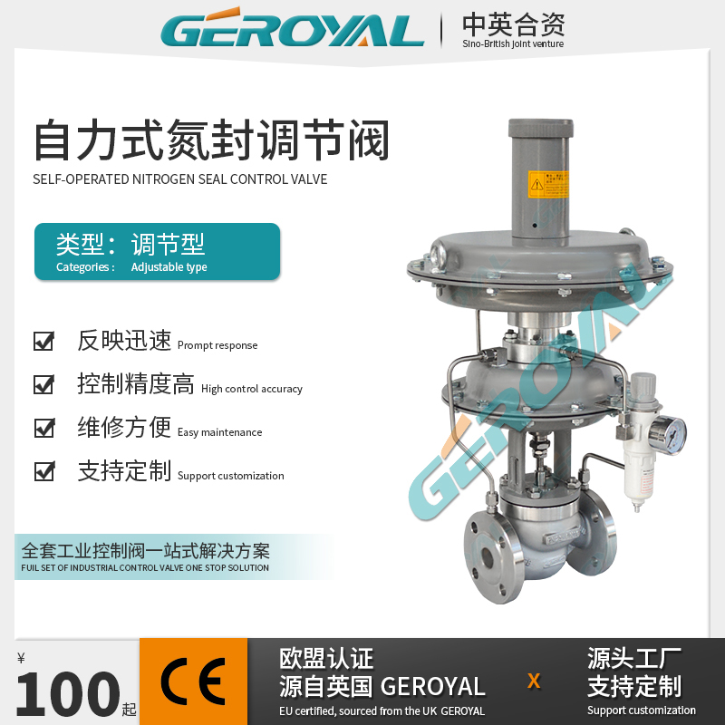 GEROYAL精欧 自力式氮封调节阀 氮封阀 压力调节阀 阀门厂家