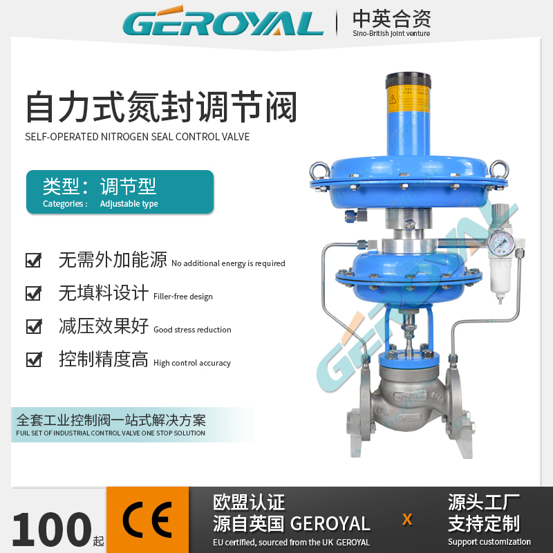 GEROYAL精欧 氮封阀 自力式氮封调节阀 带指挥器自力式压力调节阀