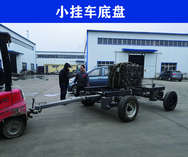 小挂车