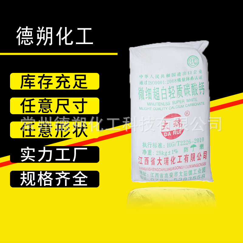 轻质碳酸钙橡胶塑料行业超细超百25kg