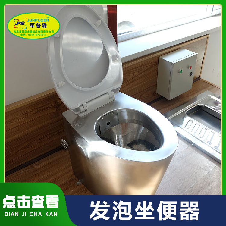 普森水冲坐便器 不锈钢马桶 四周冲水 集便器 公共厕所蹲坑