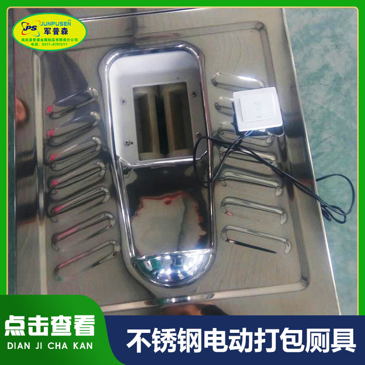 普森 不锈钢电动打包厕具 免冲蹲便器 坐便器 多种规格定制