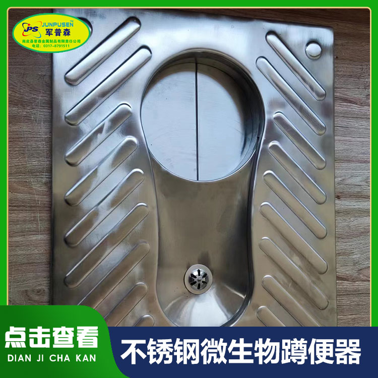普森 不锈钢微生物蹲便器 降解蹲便 器生产厂家