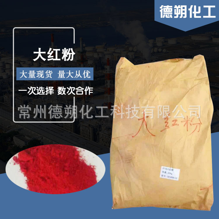 大红粉高温环保颜料大红粉着色力好厂家直销