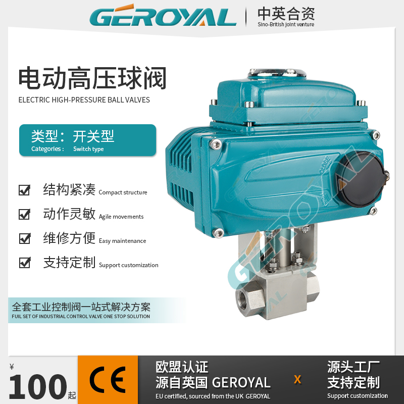 GEROYAL精欧 电动内螺纹高压球阀 不锈钢电动球阀 卫生级球阀厂家