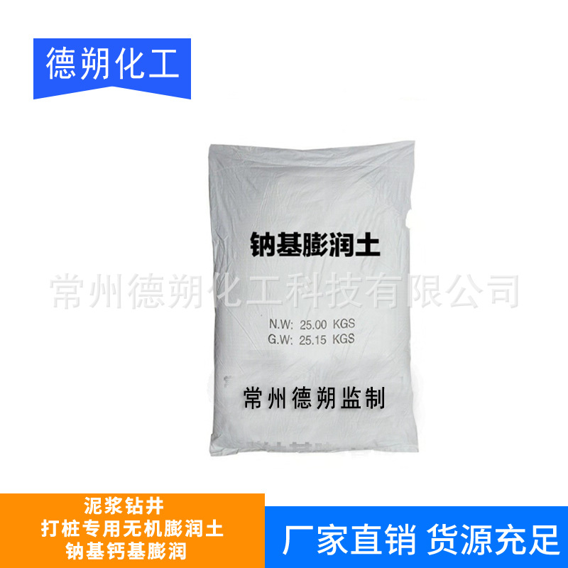 钠基膨润土 泥浆钻井 打桩专用工业用 膨润性