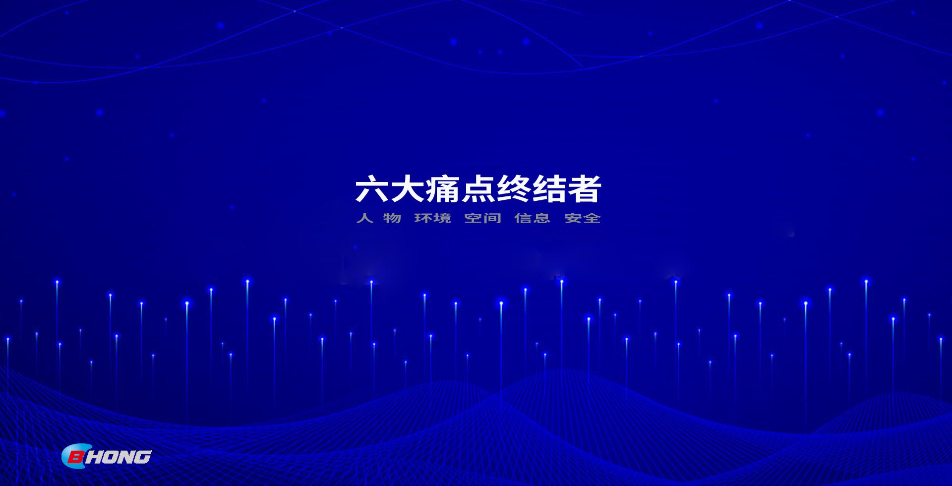 滨鸿物联（杭州）科技有限公司