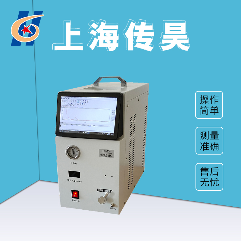 GS-300B便携式四氢噻吩分析仪