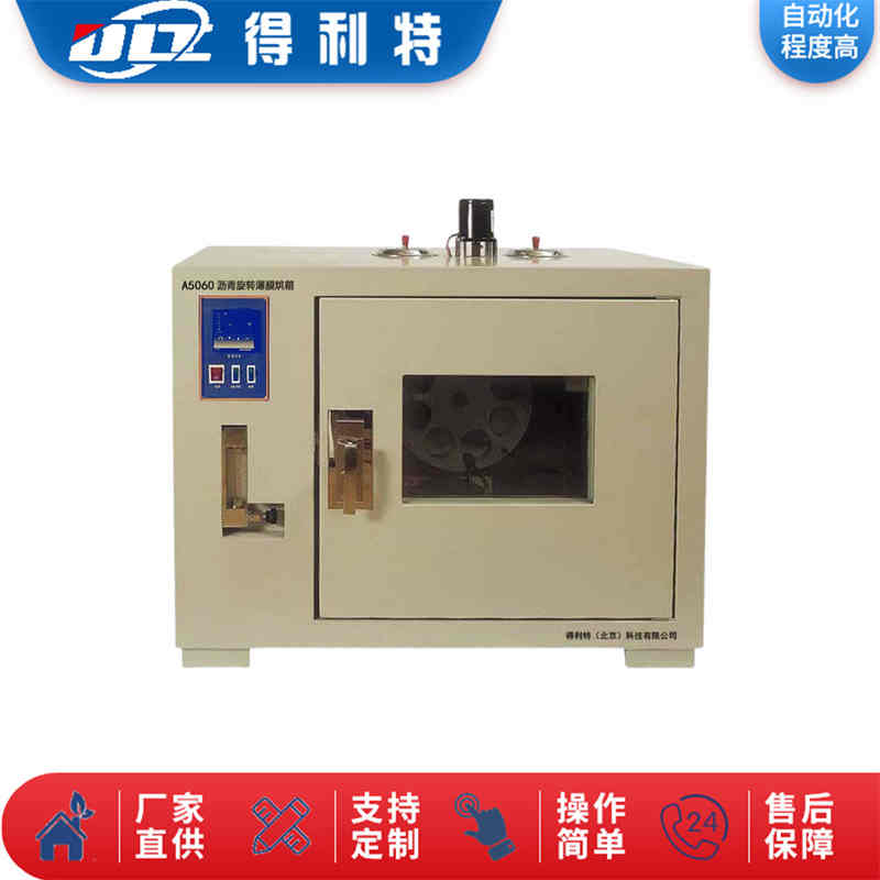 A5060沥青旋转薄膜烘箱