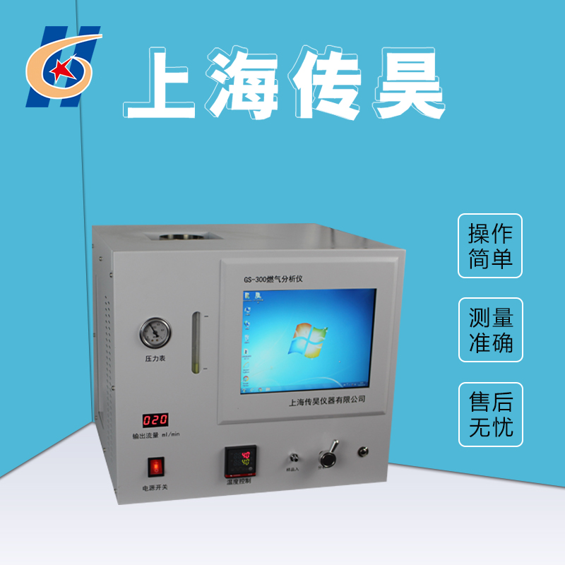 GS-300气体分析仪 传昊仪器 实验室仪器