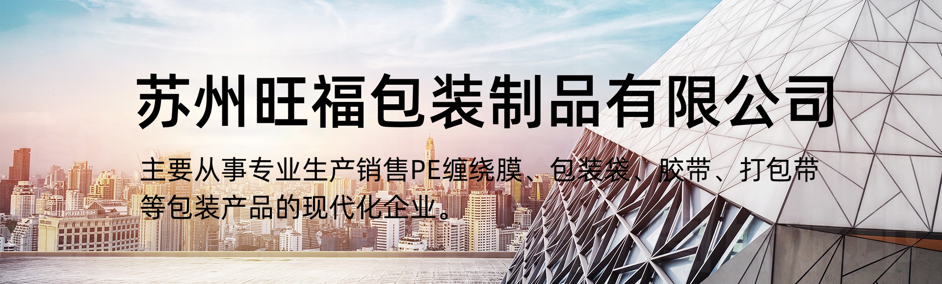 苏州旺福包装制品有限公司