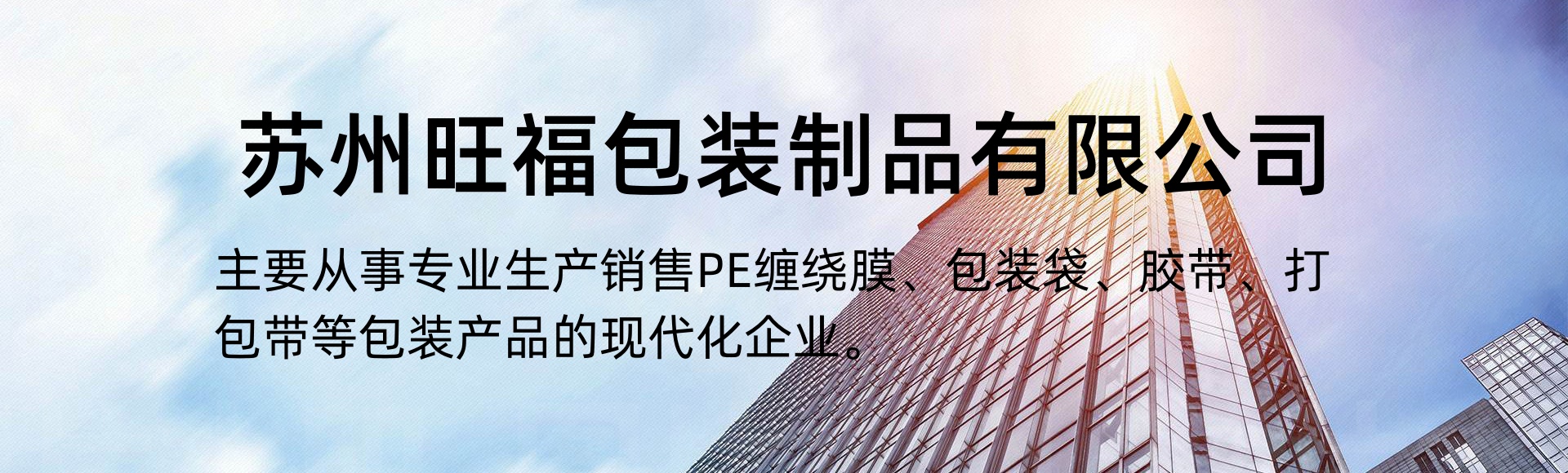 苏州旺福包装制品有限公司
