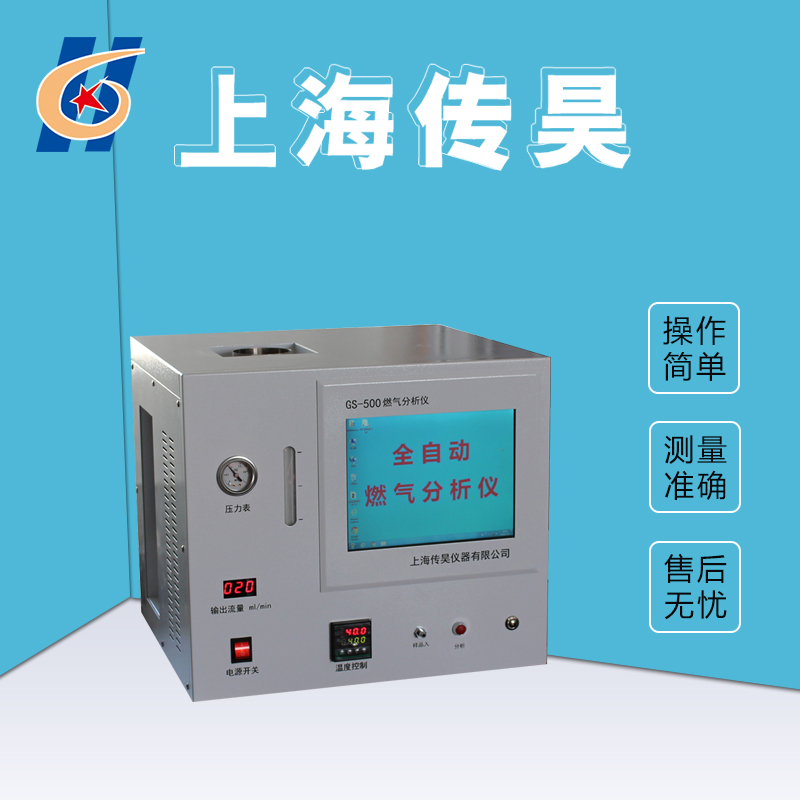 GS-500FPD天然气硫化氢分析仪