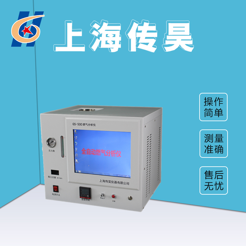 GS-500全自动天然气分析仪