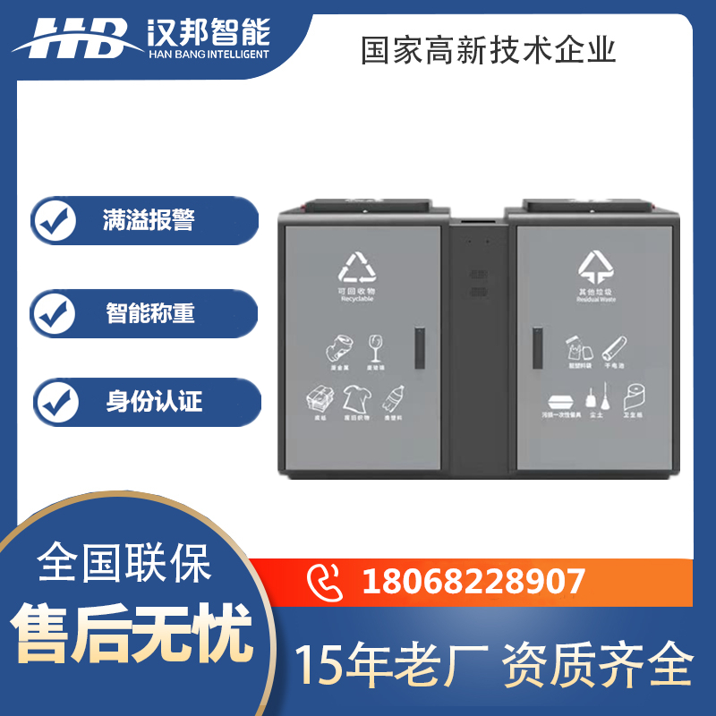 再生资源回收垃圾箱 智能垃圾箱厂家