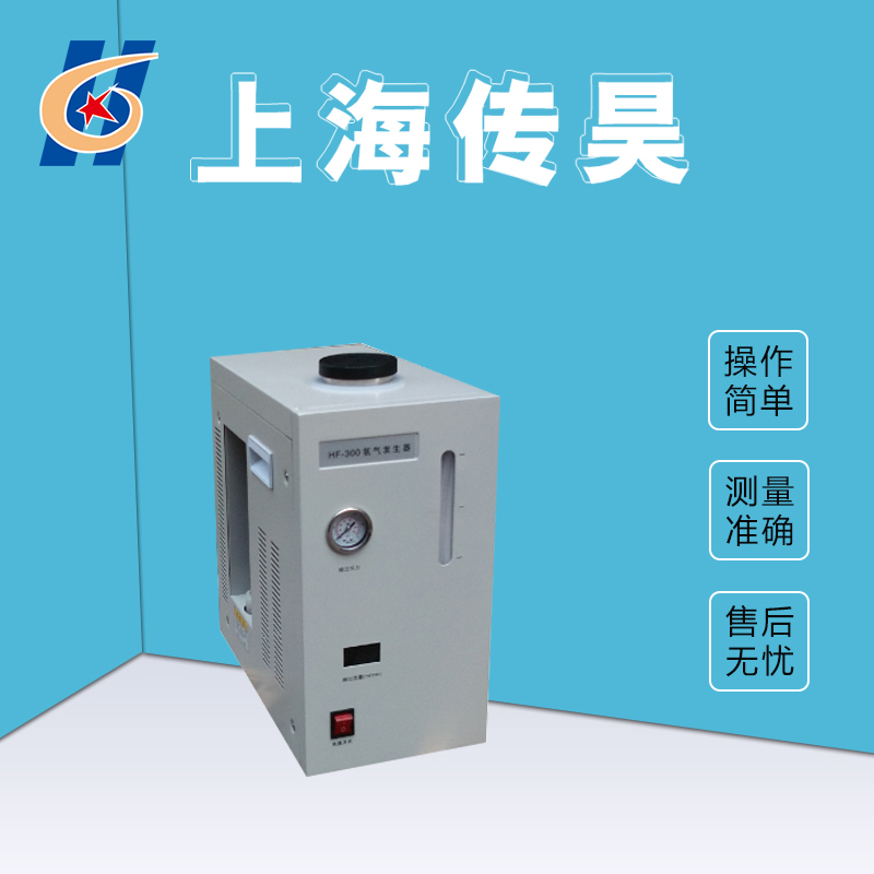HF-600氢气发生器 灵敏度高 质量保障 值得信赖