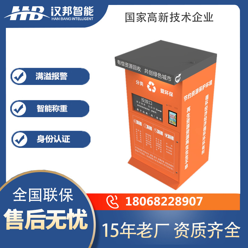 社区智能垃圾箱 自动感应垃圾箱