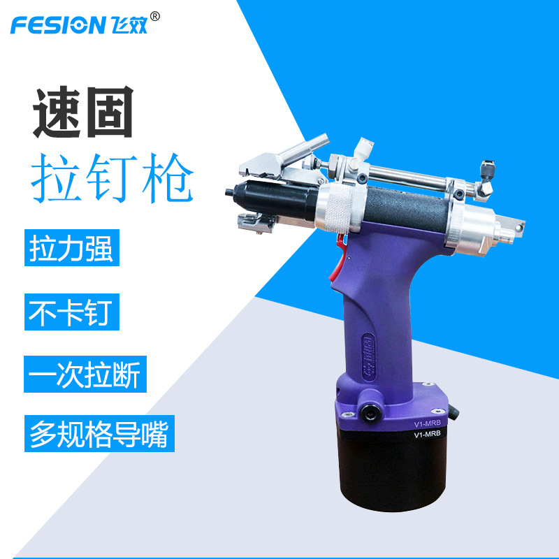 飞效气动抽芯铆钉枪 自动上料小巧轻便易操作 气自动拉钉枪