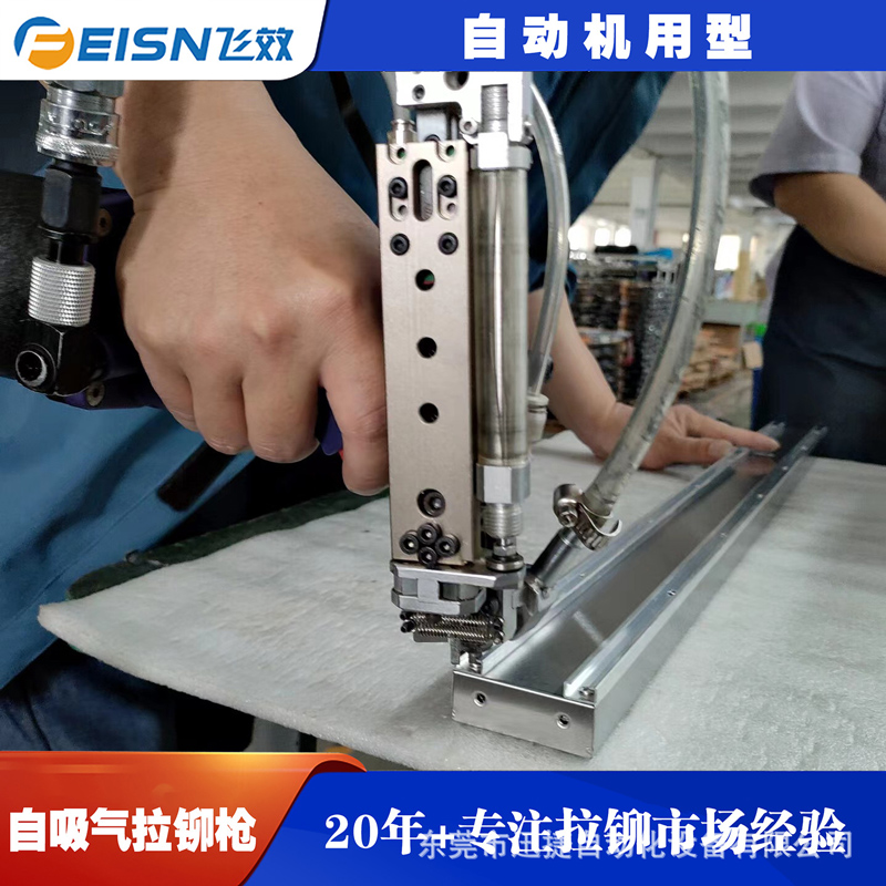 自动抽芯铆钉枪自吸气拉铆枪 自动上料计数防呆报警飞效