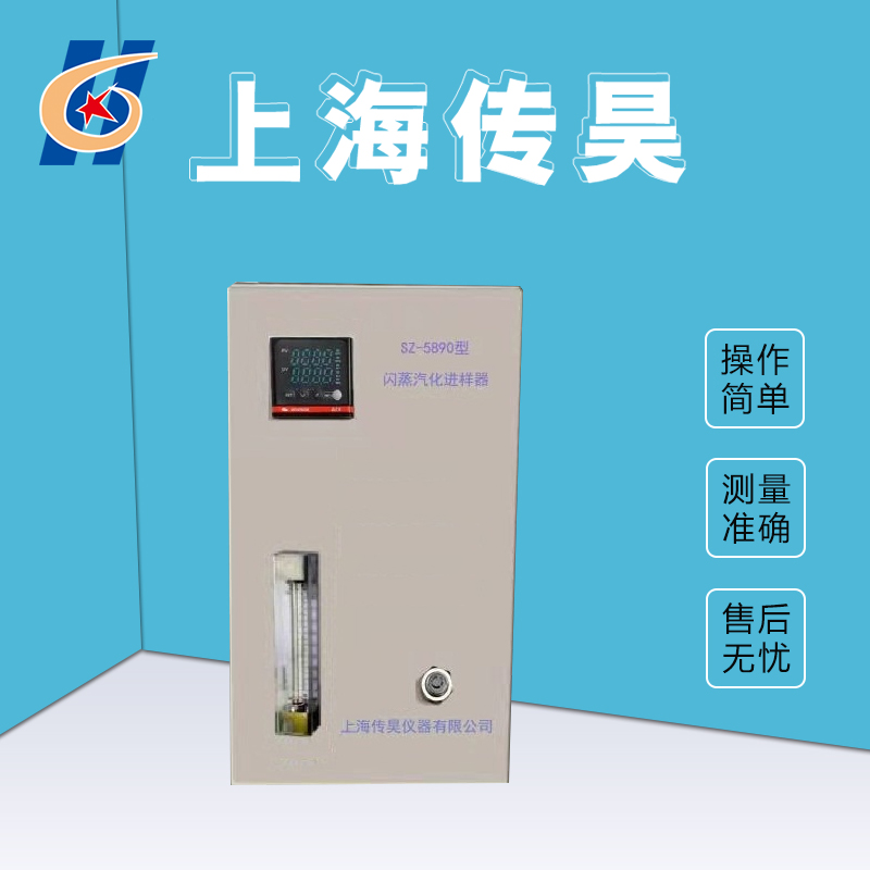 SZ-5890闪蒸进样器 实验室仪器