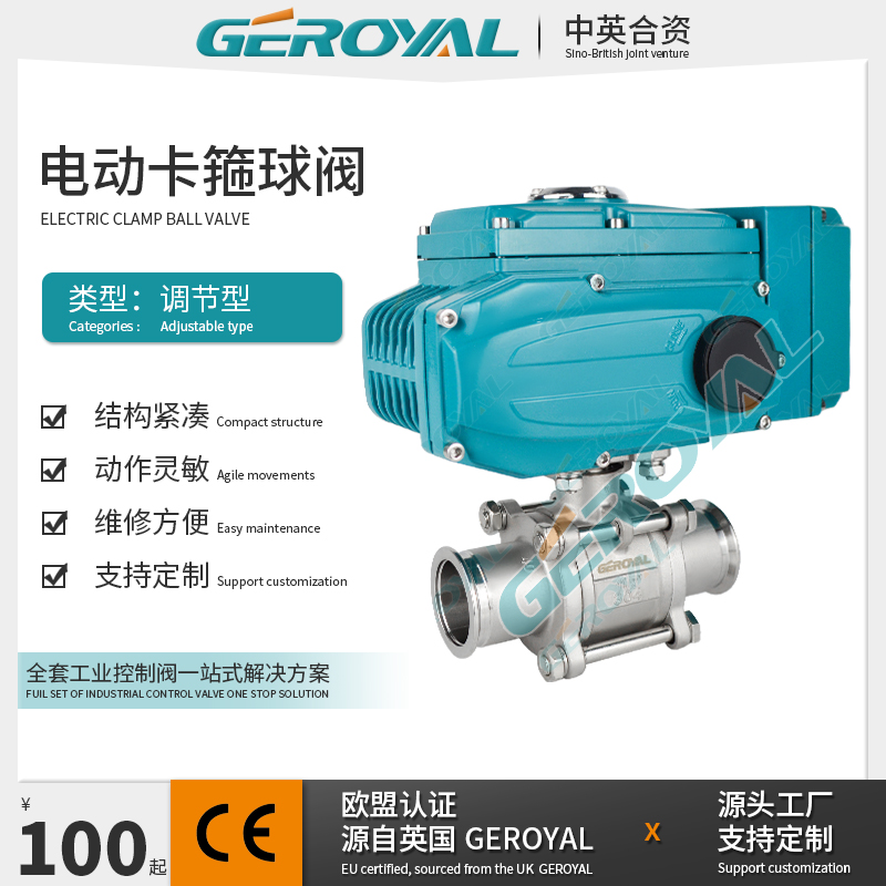GEROYAL精欧 电动高真空球阀电动卡箍球阀电动不锈钢球阀阀门厂家