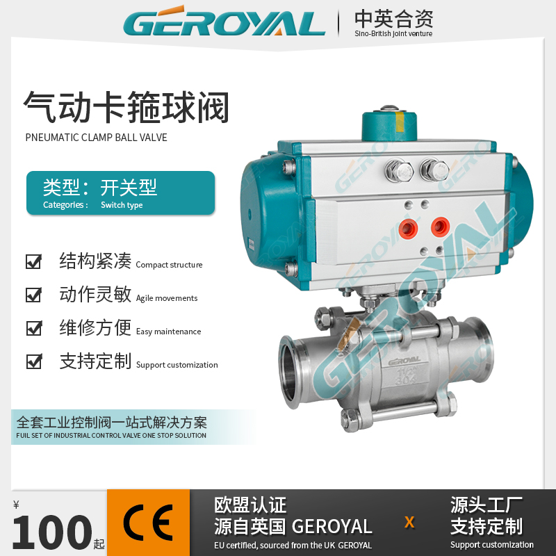 GEROYAL精欧 气动高真空球阀气动不锈钢球阀气动卡箍球阀阀门厂家