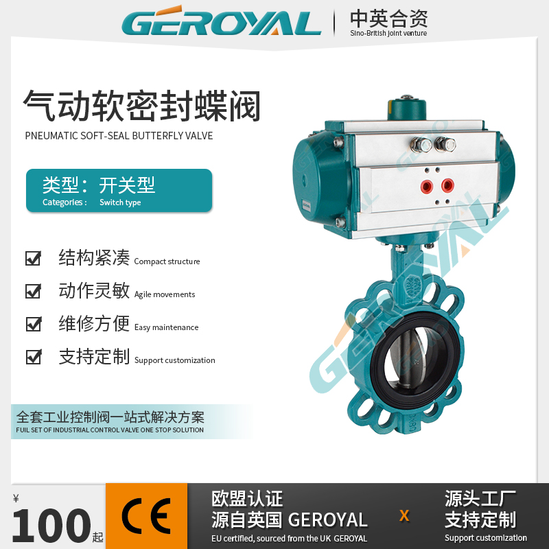 GEROYAL精欧 气动直轴中线蝶阀 气动软密封蝶阀不锈钢  阀门厂家
