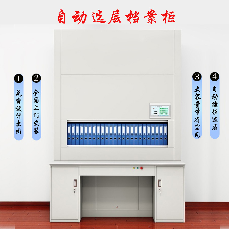 自动选层柜批发