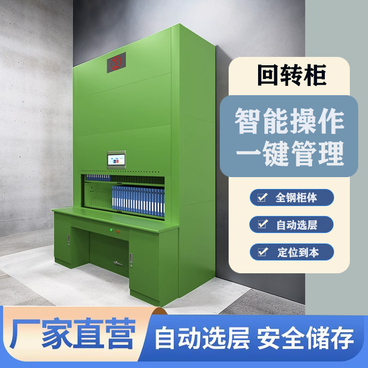 自动选层柜