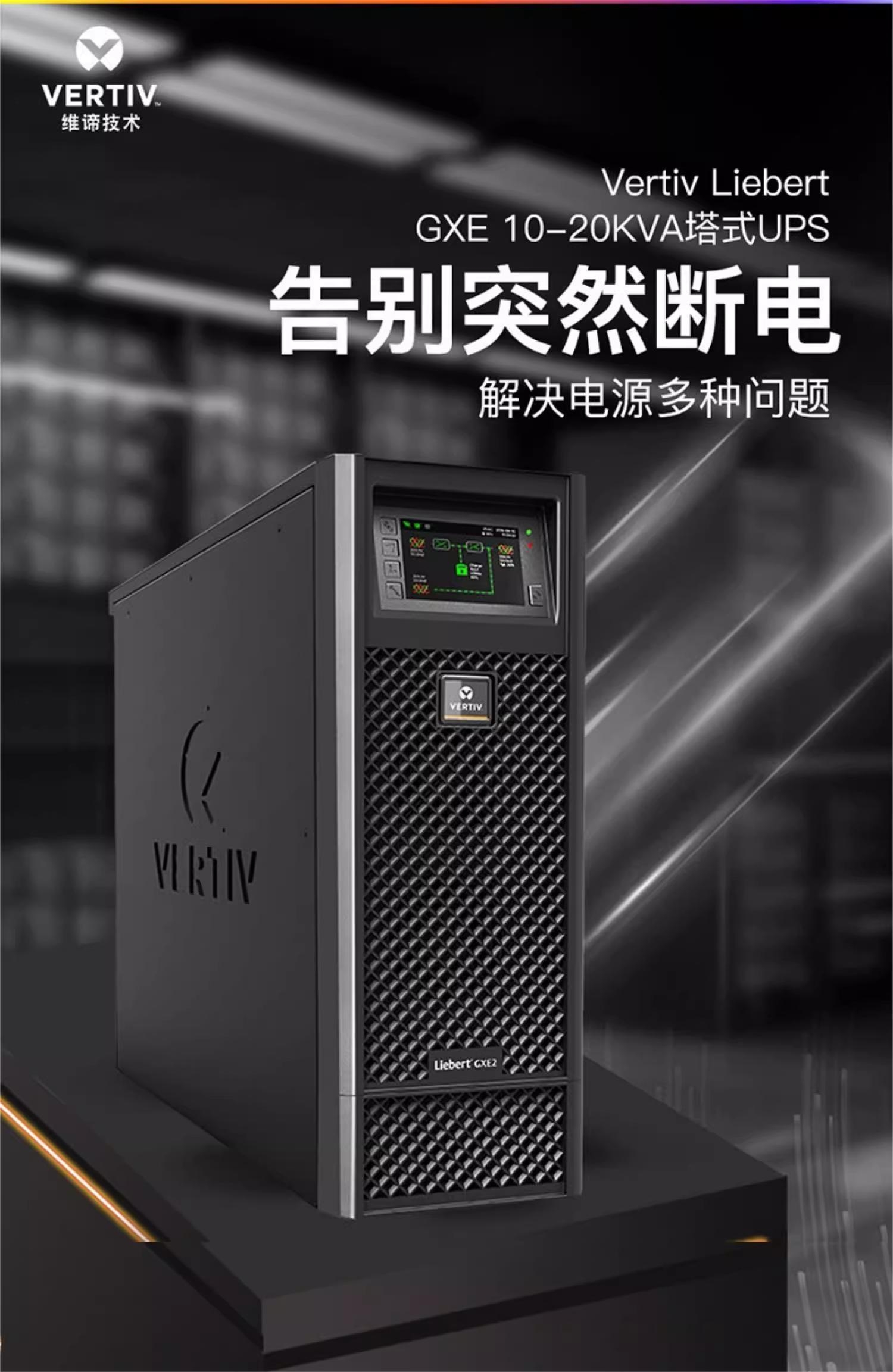 维谛GXE详情页 (13)