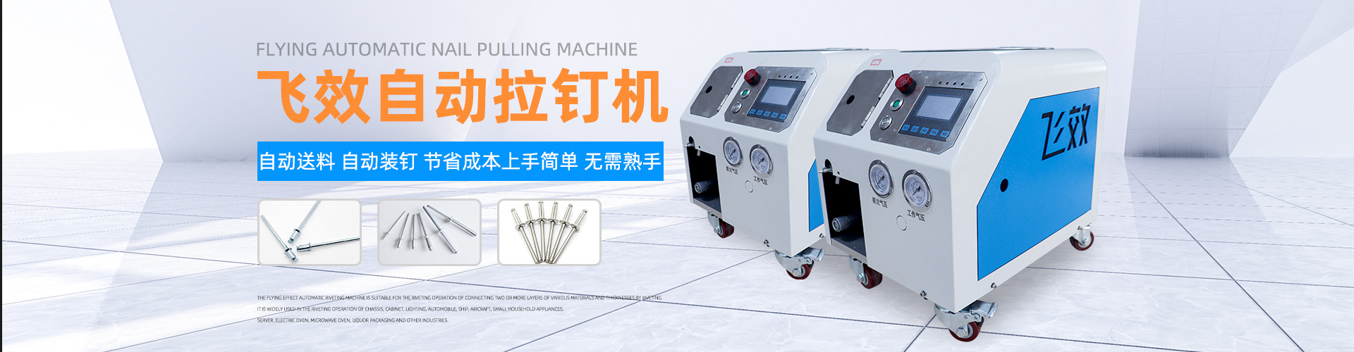 东莞飞效智能科技有限公司