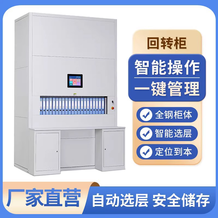智能回转柜自动选层柜厂家供应