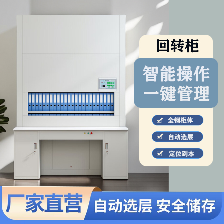 自动选层档案柜生产厂家