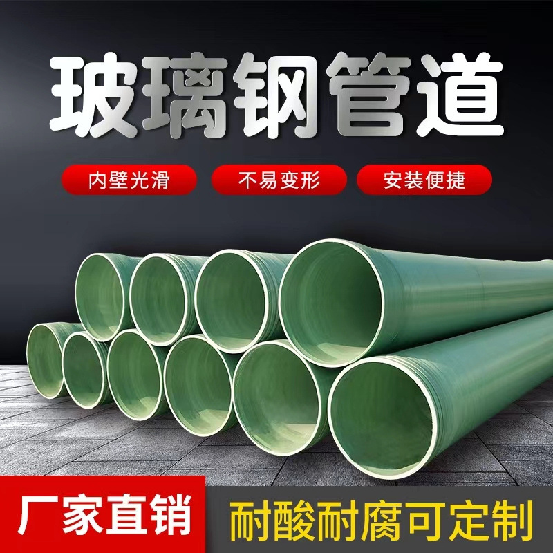 玻璃钢管道厂家 玻璃钢缠绕管道 玻璃钢通风管道