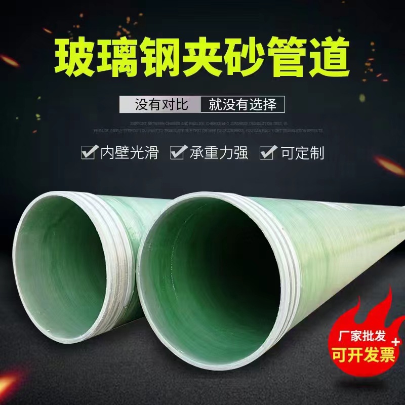 玻璃钢夹砂管厂 玻璃钢夹砂管道 玻璃钢管厂家