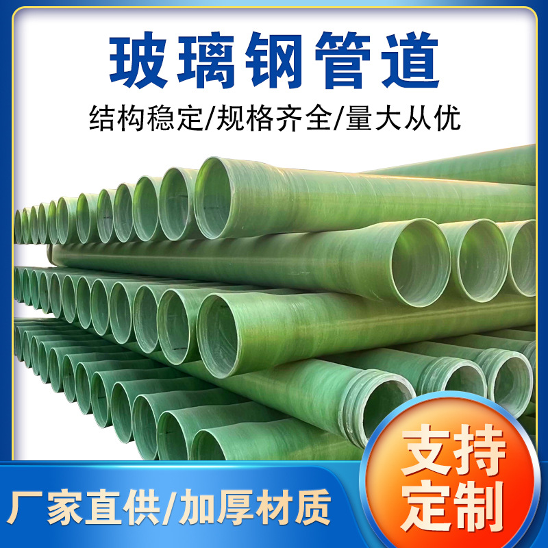 玻璃钢市政管道 玻璃钢排水管 玻璃钢排污管厂家