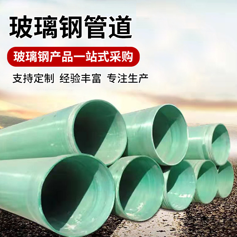 玻璃钢排水管厂家 玻璃钢排污管 大口径玻璃钢管批发