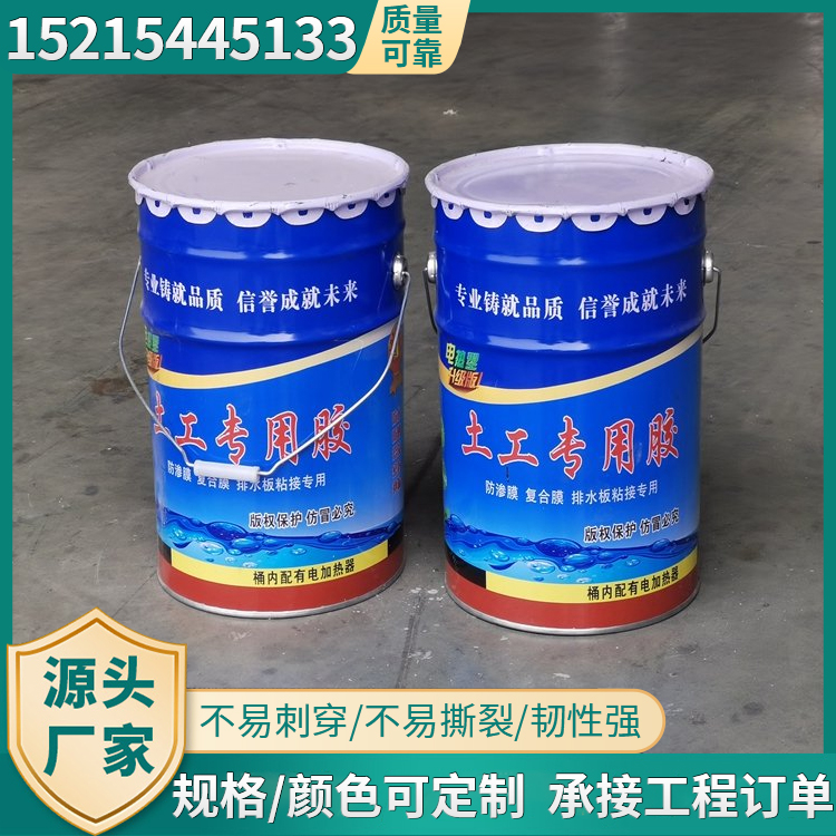 电加热土工胶 KS热熔胶 粘结力好 土工膜拼接搭接胶 厂家可定制