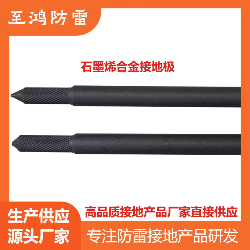 石墨烯复合接地棒