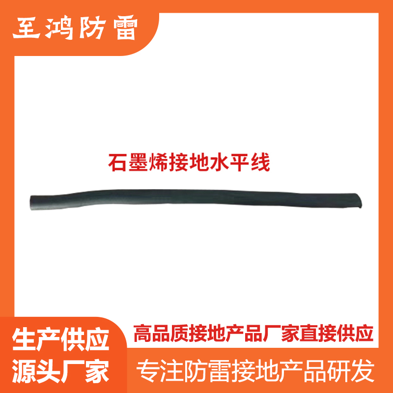 石墨烯接地线